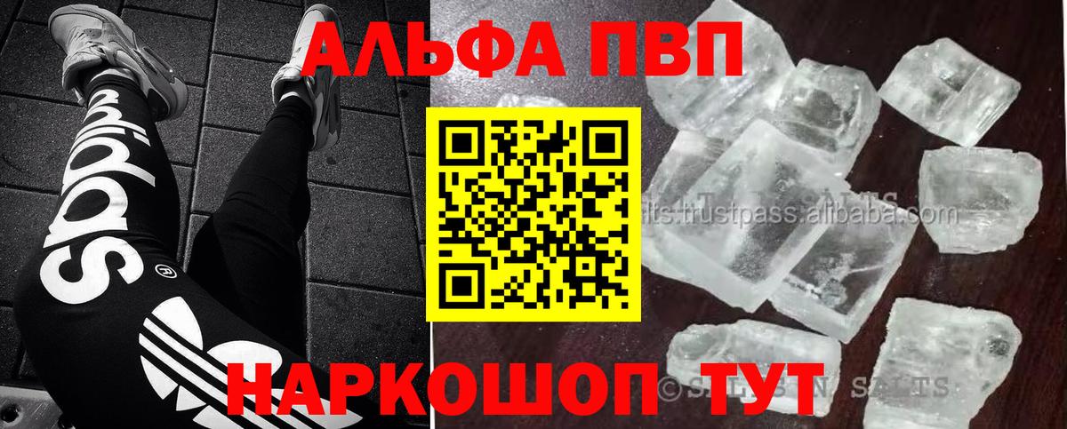 Alpha-PVP СК КРИС  Alpha PVP Crystall  Вход с VPN  Сибай  A-PVP  A PVP Соль 