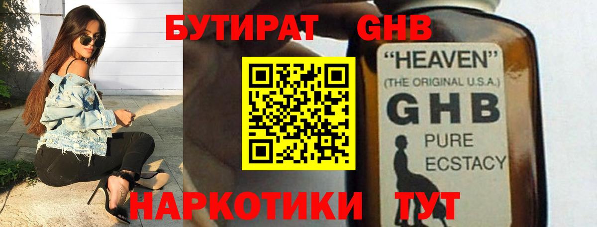 БУТИРАТ Butirat Сибай