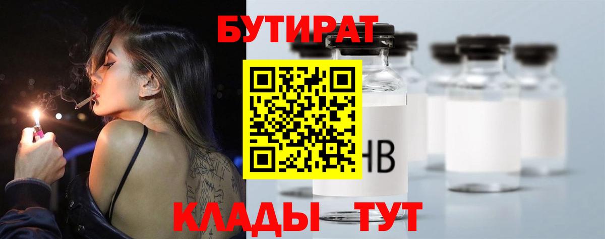 Сибай  Бутират GHB  Вход с VPN 