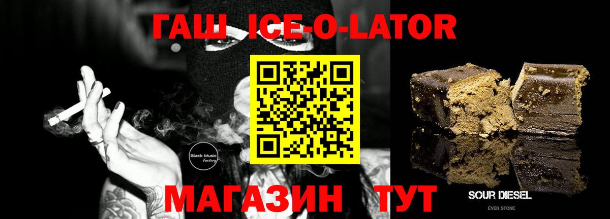 Гашиш гарик  Вход с VPN  ГАШ Ice-O-Lator  Сибай 