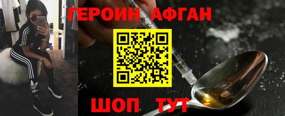 ГЕРОИН  Вход с VPN  Сибай  ГЕРОИН Афган 