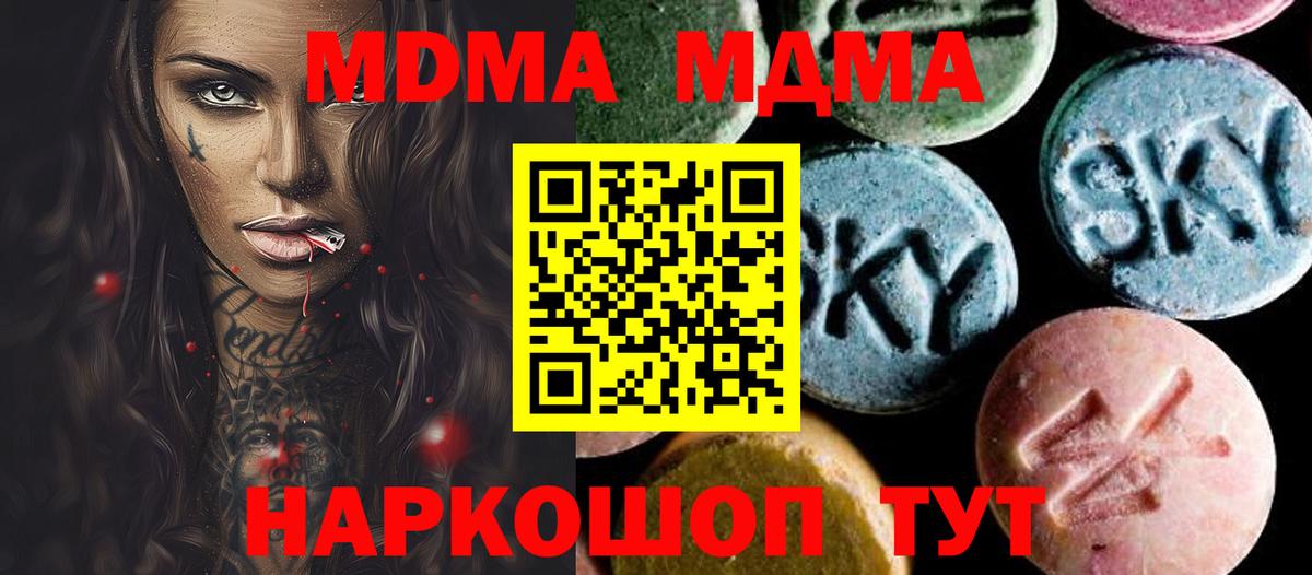 MDMA кристаллы  МДМА  Сибай  Вход с VPN 