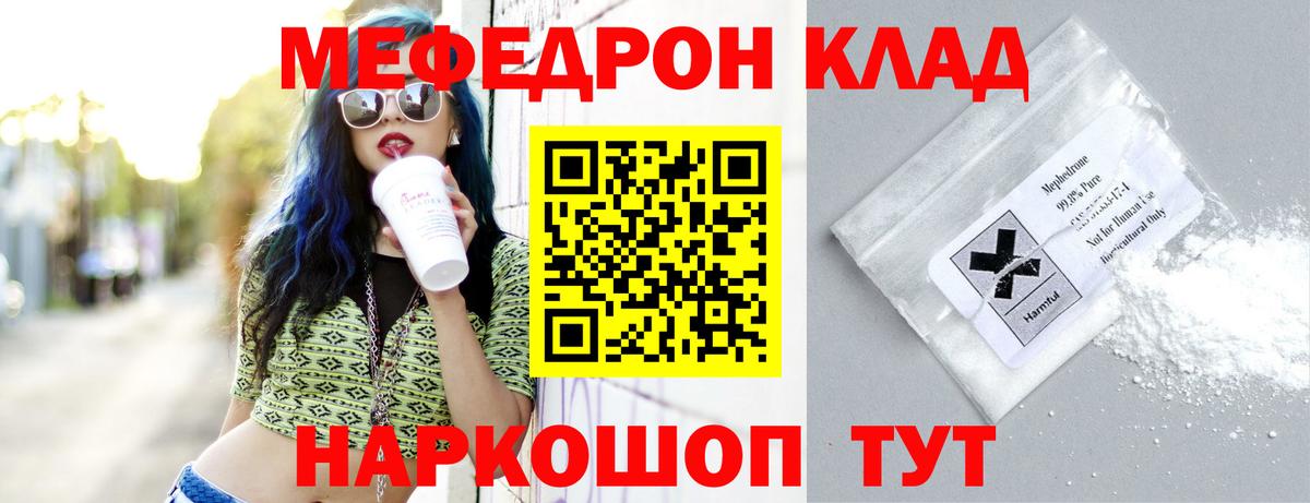 Мефедрон Сибай